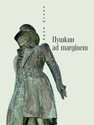 cover image of Пушкин ad marginem